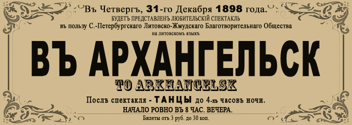 Афиша любительского спектакля «В Архангельск».